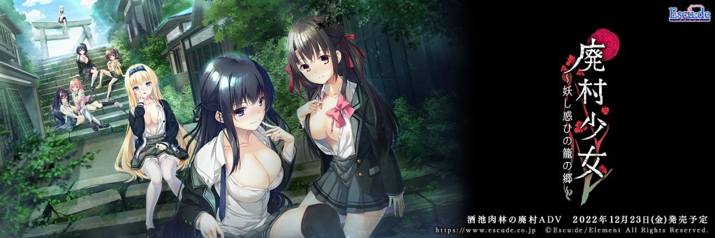 图片[1]-【ADV/精翻汉化】廃村少女 ～妖し惑ひの籠の郷～/废村少女~妖异魅惑的笼之乡~【全CG存档/3.54G】-雪绒社