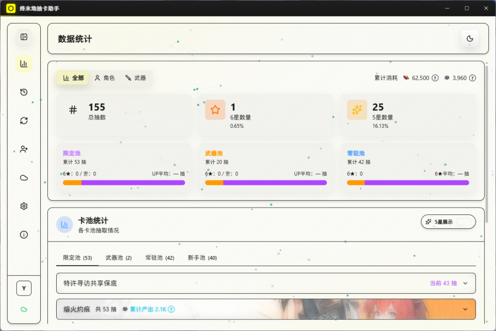 图片[1]-终末地抽卡助手-抽卡记录永久保存/分析/统计/排行