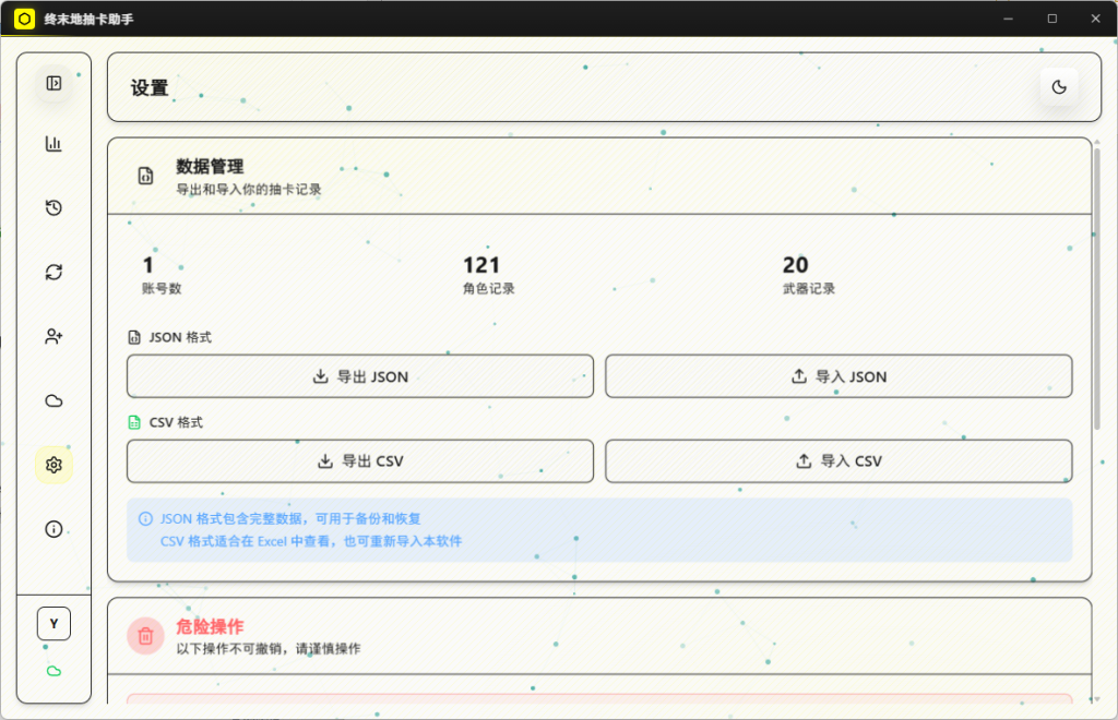 图片[2]-终末地抽卡助手-抽卡记录永久保存/分析/统计/排行