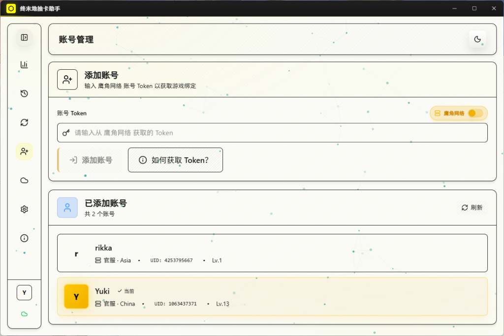 图片[3]-终末地抽卡助手-抽卡记录永久保存/分析/统计/排行