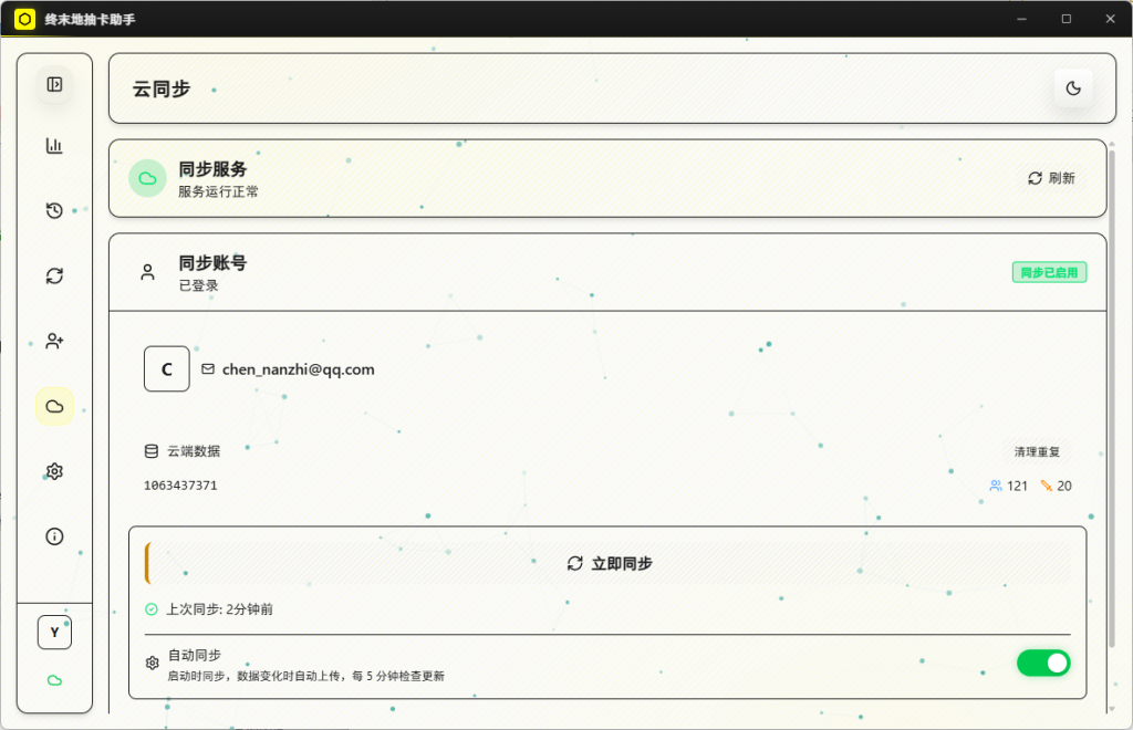 图片[6]-终末地抽卡助手-抽卡记录永久保存/分析/统计/排行