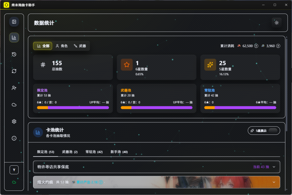 图片[7]-终末地抽卡助手-抽卡记录永久保存/分析/统计/排行