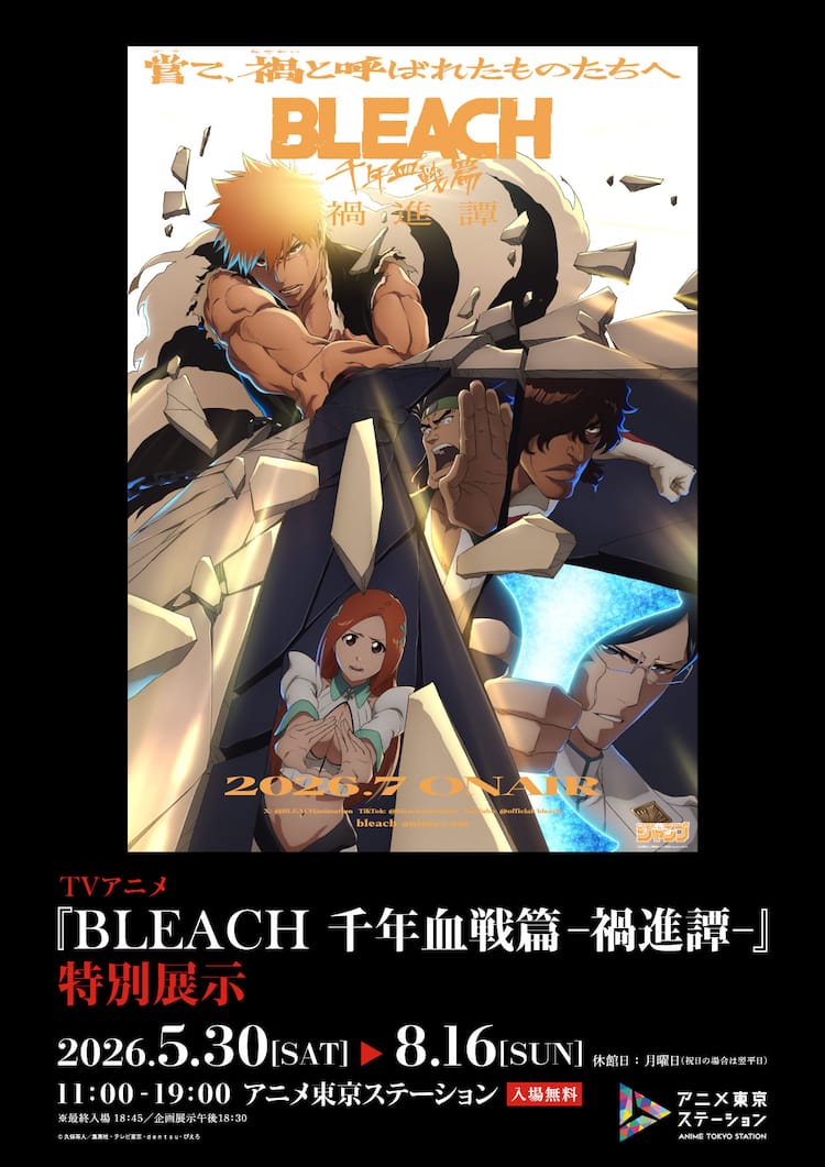 BLEACH 死神 千年血战篇-祸进谭- 主视觉图