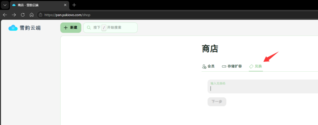 图片[1]-雪韵云端网盘会员天卡-雪绒社