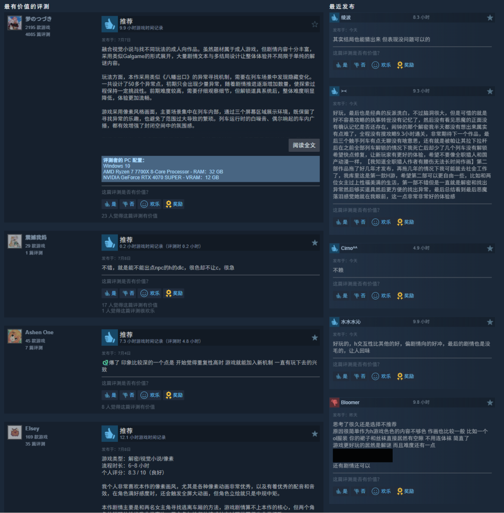 图片[2]-【SLG/官中】《45号电车》Ver1.0.4.2 超新作2026.6.26发售-雪绒社