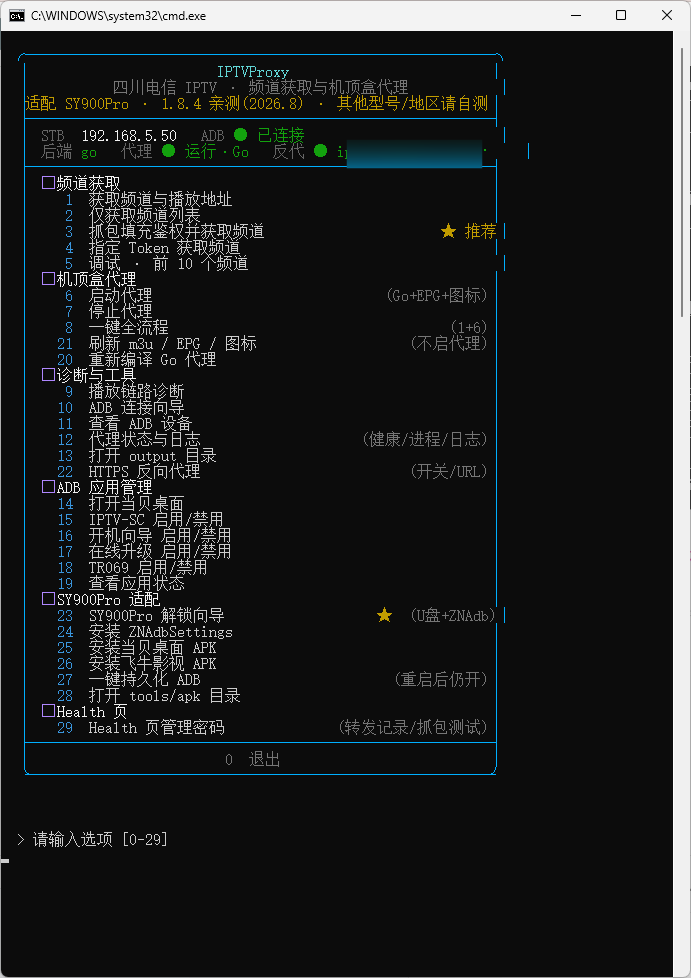 图片[10]-记录折腾四川电信IPTV SY900Pro 安卓机顶盒：实现安装APP+干掉电信管理/更新+转发IPTV频道，随时随地各种设备观看-雪绒社