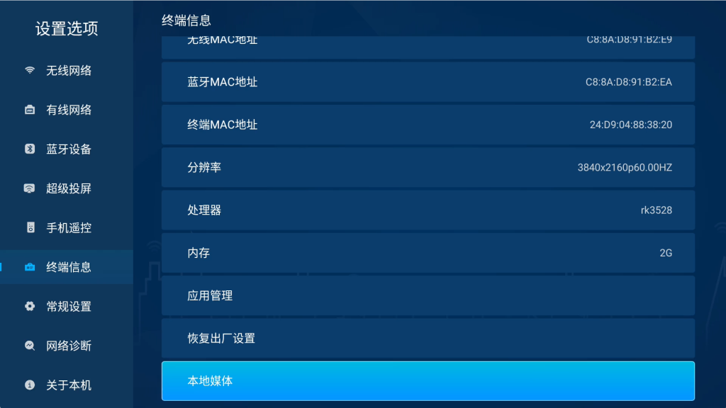图片[2]-记录折腾四川电信IPTV SY900Pro 安卓机顶盒：实现安装APP+干掉电信管理/更新+转发IPTV频道，随时随地各种设备观看-雪绒社