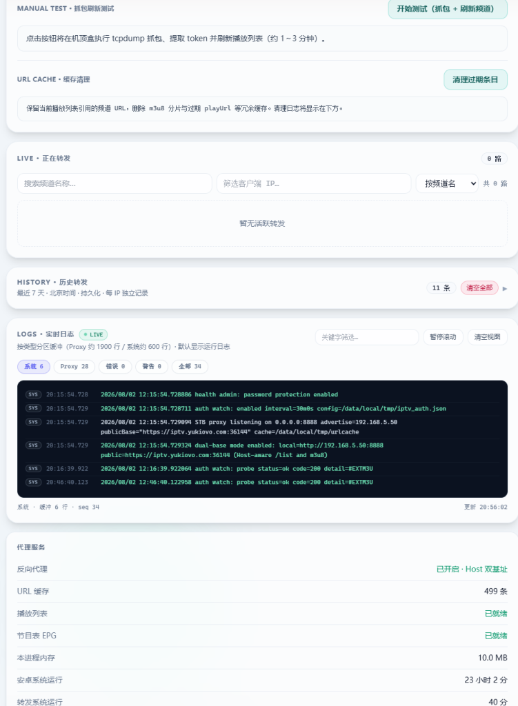 图片[12]-记录折腾四川电信IPTV SY900Pro 安卓机顶盒：实现安装APP+干掉电信管理/更新+转发IPTV频道，随时随地各种设备观看-雪绒社