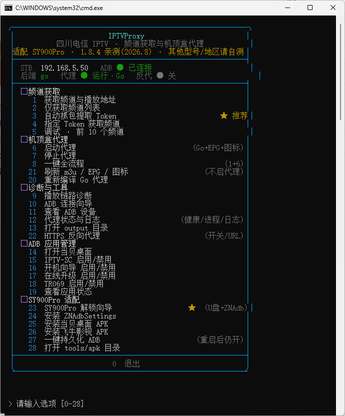 图片[5]-记录折腾四川电信IPTV SY900Pro 安卓机顶盒：实现安装APP+干掉电信管理/更新+转发IPTV频道，随时随地各种设备观看-雪绒社