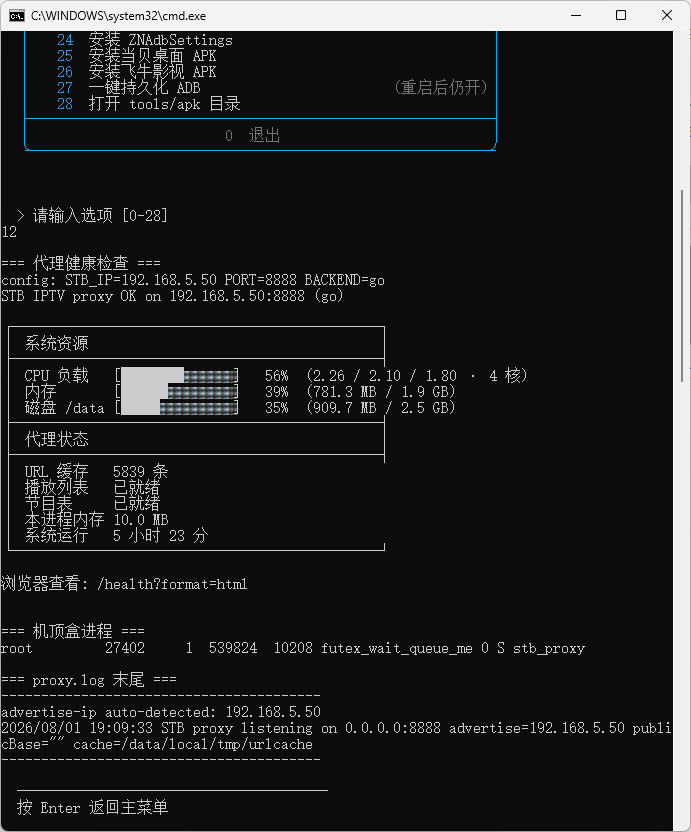 图片[9]-记录折腾四川电信IPTV SY900Pro 安卓机顶盒：实现安装APP+干掉电信管理/更新+转发IPTV频道，随时随地各种设备观看-雪绒社